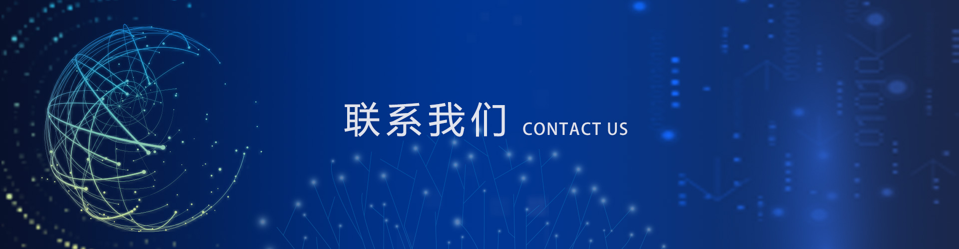 Contact Us_Yuanfu Logistics Group Co.,Ltd.—Serving our customer to focus on core business,win-win on the supply chain【official website】