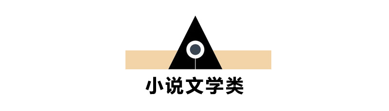 A小说文学类.jpg