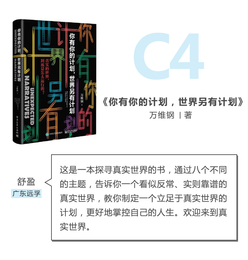 C4 你有你的计划世界另有计划.jpg